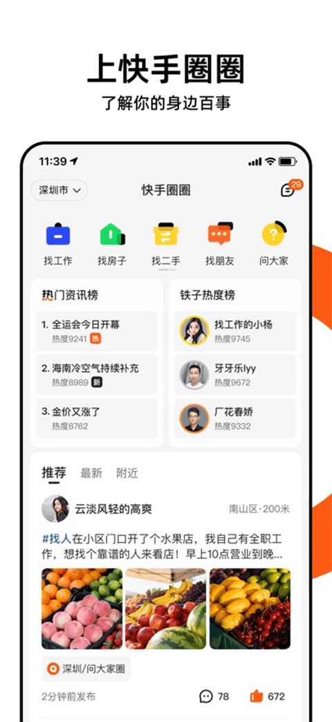 快手圈圈app苹果版v1.10.33(1)