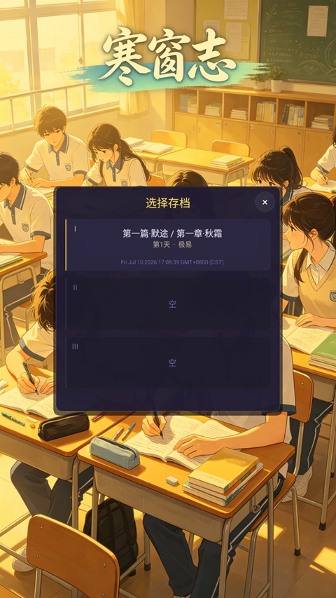 寒窗志v1.0.7(2)