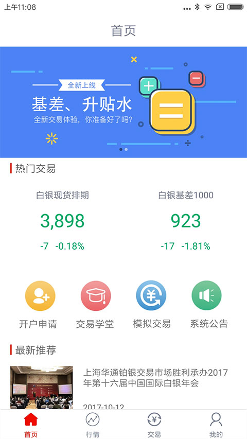 华通交易appv2.7.4(1)