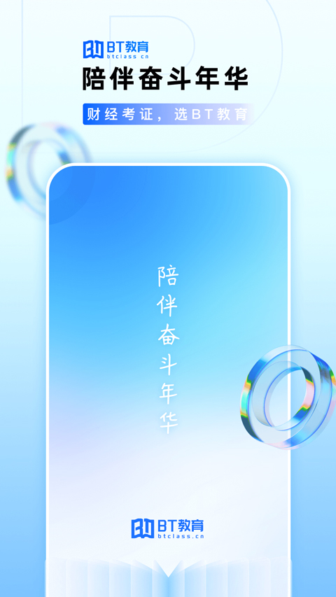 BT教育appv4.9.0(1)