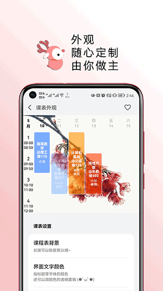 wakeup课程表苹果版v6.0.95(2)