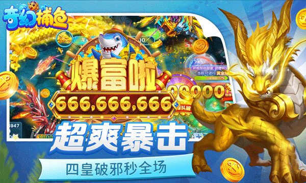 奇幻捕鱼v2.8.0.2(4)