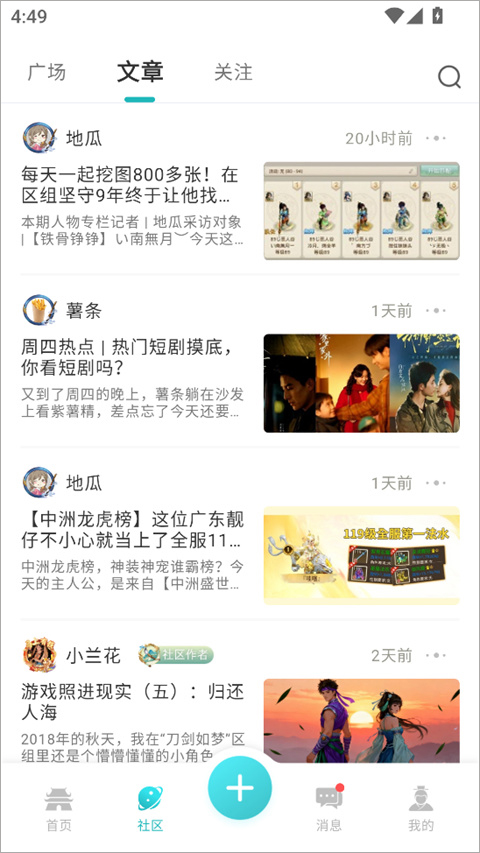 掌上问道app