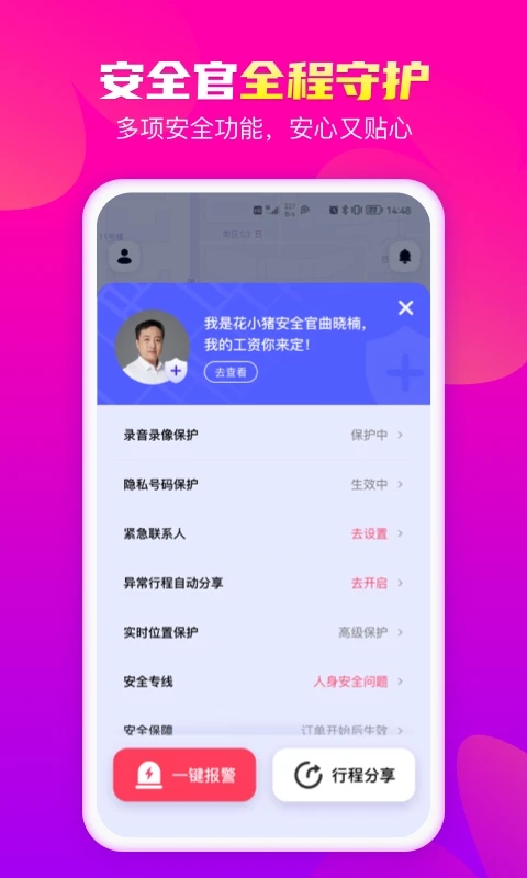 花小猪打车苹果版v1.13.0(3)
