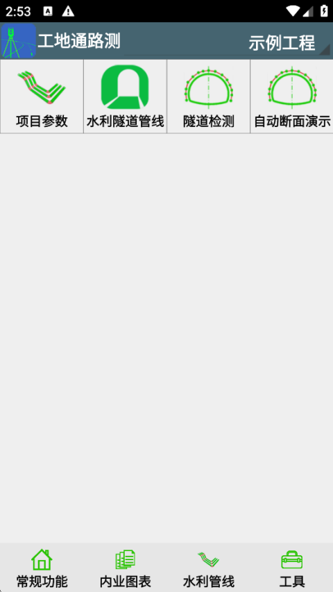 工地通路测appv9.00.84(3)