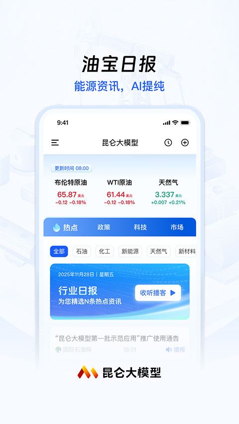 昆仑大模型appv1.5.1(4)