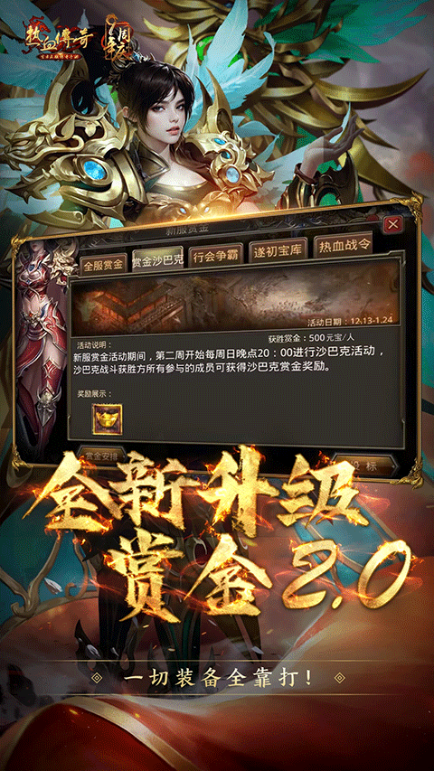 腾讯热血传奇ipad版v1.10.140(3)