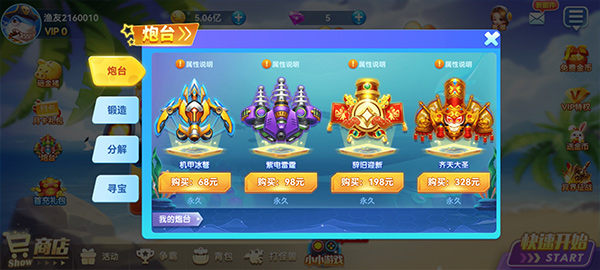 名门捕鱼官方版v2.0(2)