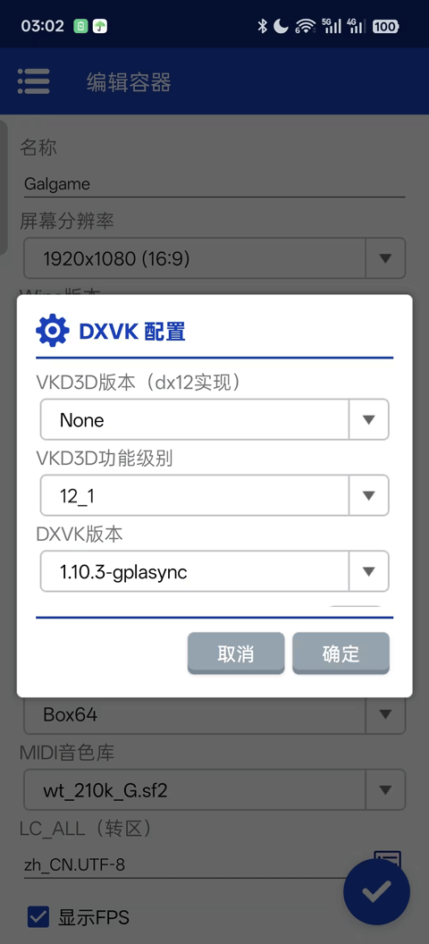winlator bionic模拟器v13.1.1(3)