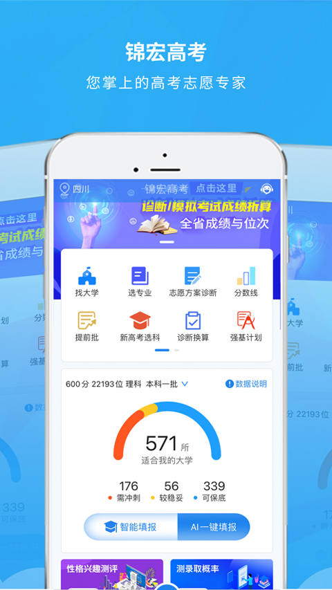锦宏高考苹果版v5.2.2(1)