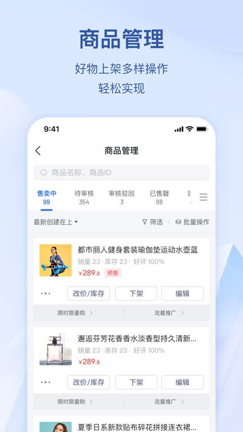 抖店苹果版v13.2.5(4)