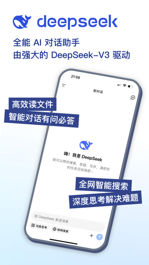 deepseek苹果手机版v1.6.6(1)