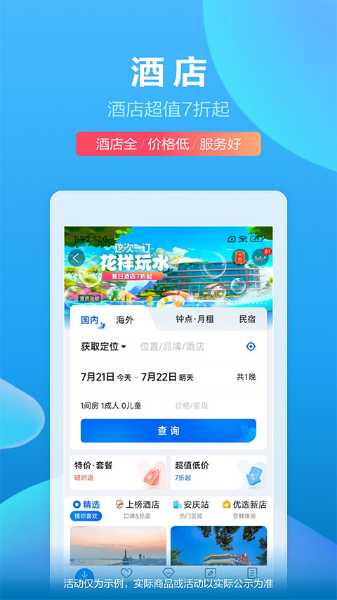 携程旅行苹果版v8.86.6(2)