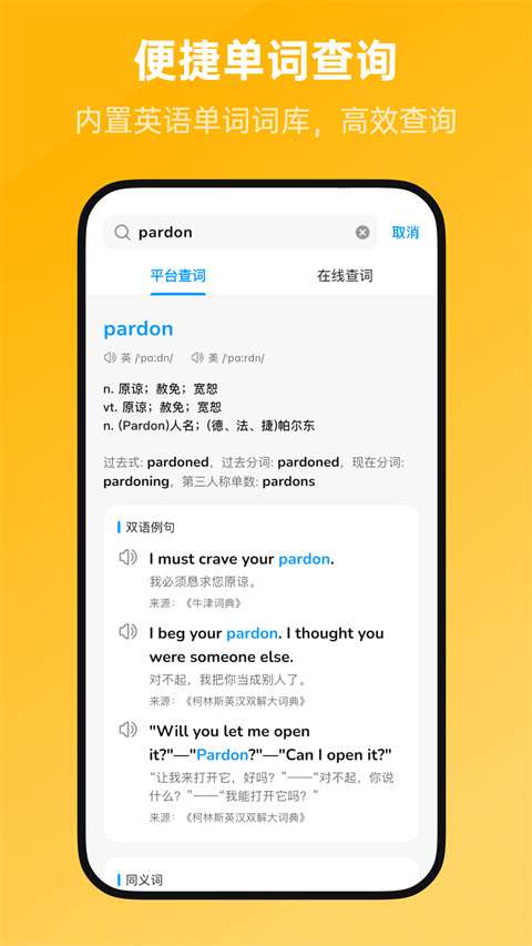新概念全册appv2.1.7(2)