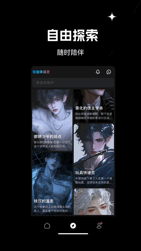 星幻appv2.0.6(3)