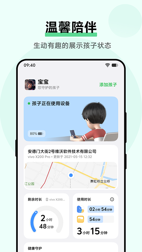 vivo孩子守护appv4.9.3.0(1)