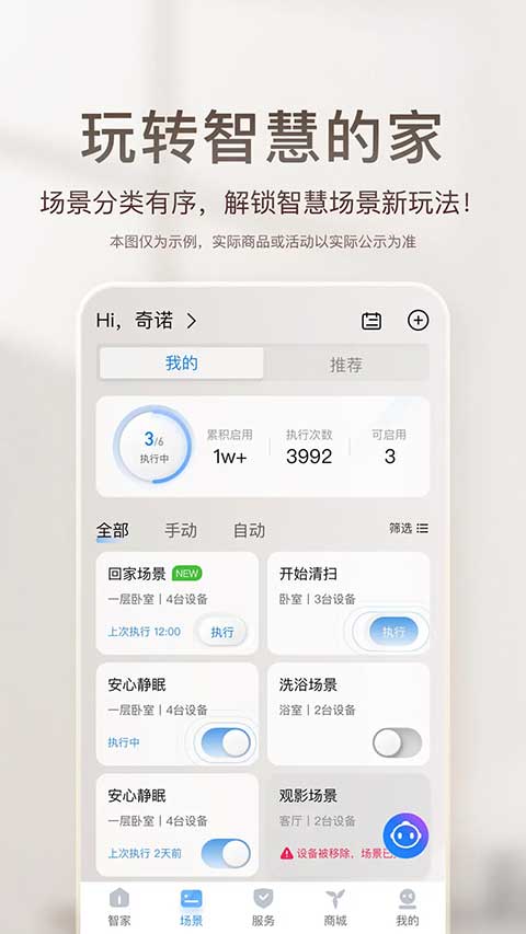海尔智家苹果手机版v10.10.0(2)