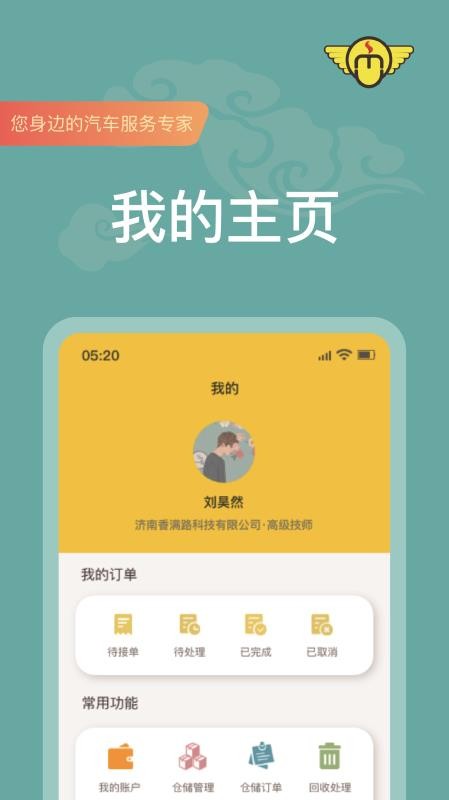 满诚悦技师端v1.0.4(1)