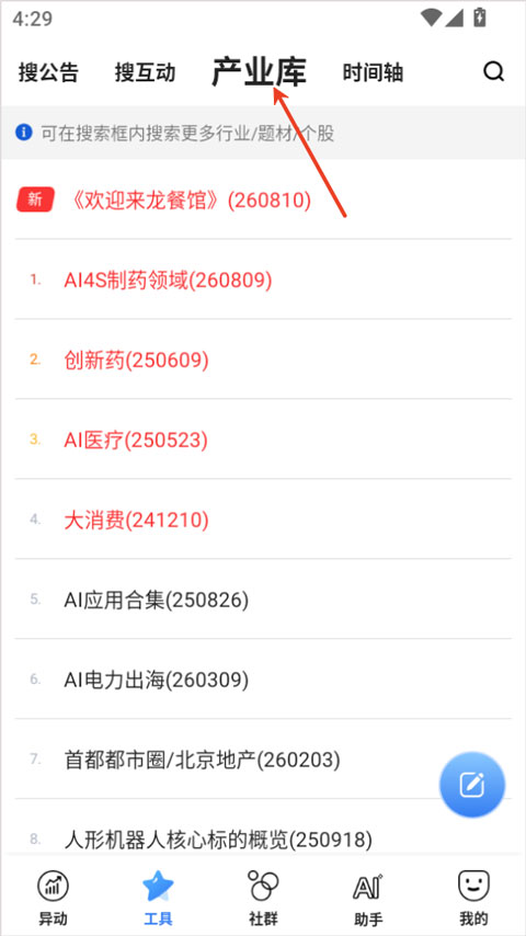 韭研公社app