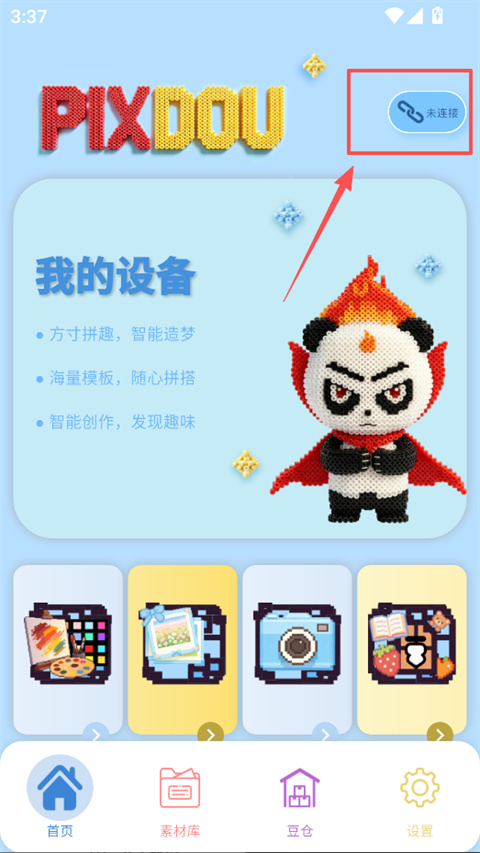 PIXDOU拼豆板app