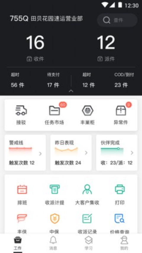 顺丰大哥v4.45(3)