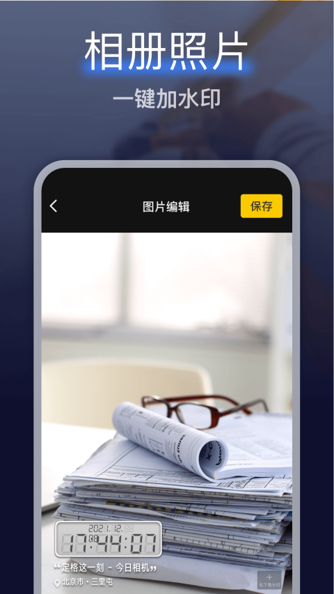 搞定水印相机appv5.0.0(3)