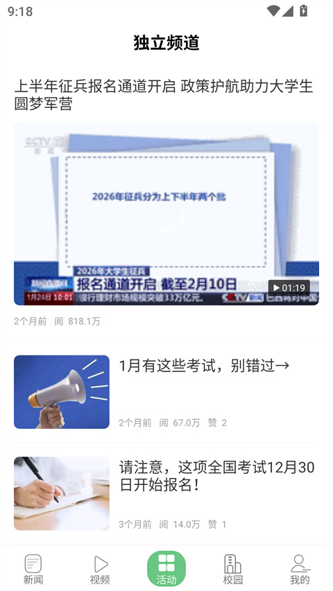 青新闻appv3.3.3(2)