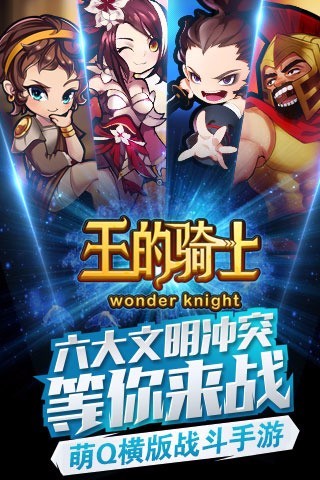 王的骑士v1.0.3(1)