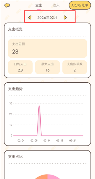 小贝记账