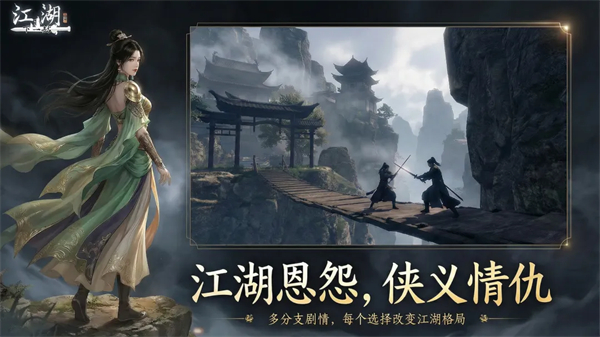 b下一站江湖2v0.1(3)