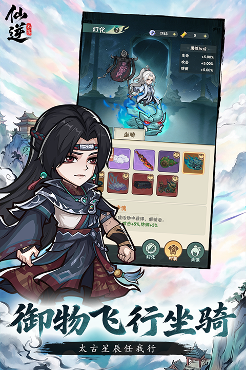 仙逆本尊手游v0.0.4(4)