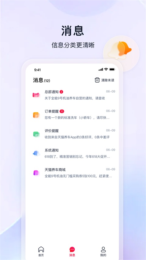 天猫养车商家版Appv0.6.1(1)