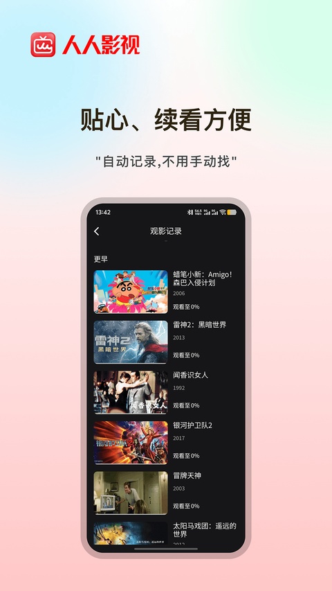 人人影视appv1.0.4.15(4)