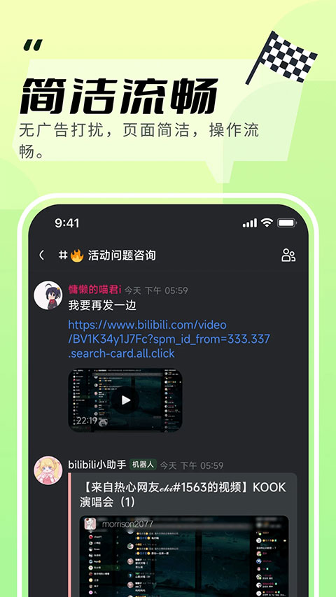 开黑啦苹果版v1.5.0(2)