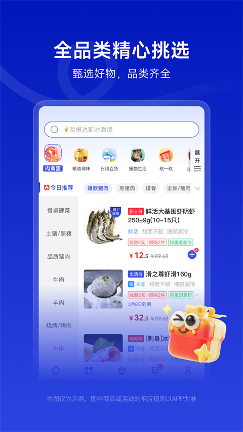 美好超市appv4.1.03(3)