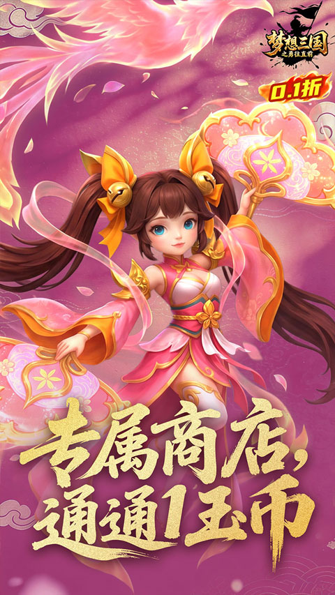 梦想三国之勇往直前0.1折版(3)