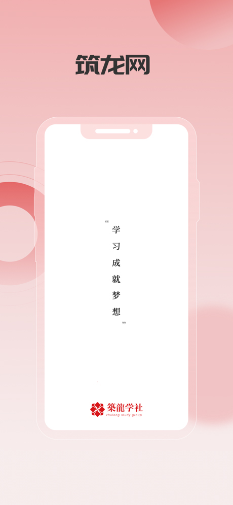 筑龙建筑圈ios版(筑龙学社)v2.6.0(4)