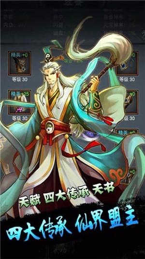 凡人修仙录