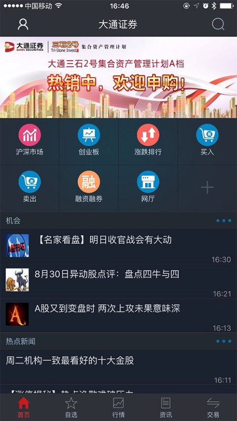 大通证券智慧通苹果版v3.89(1)