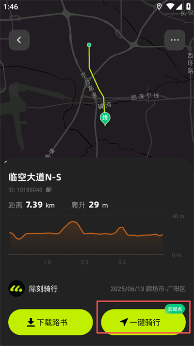 际刻骑行App