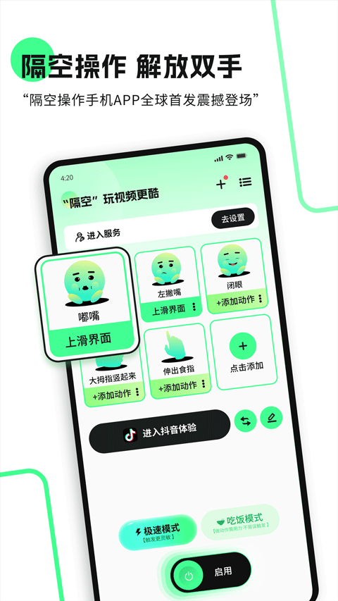 隔空操作appv2.1.7(1)