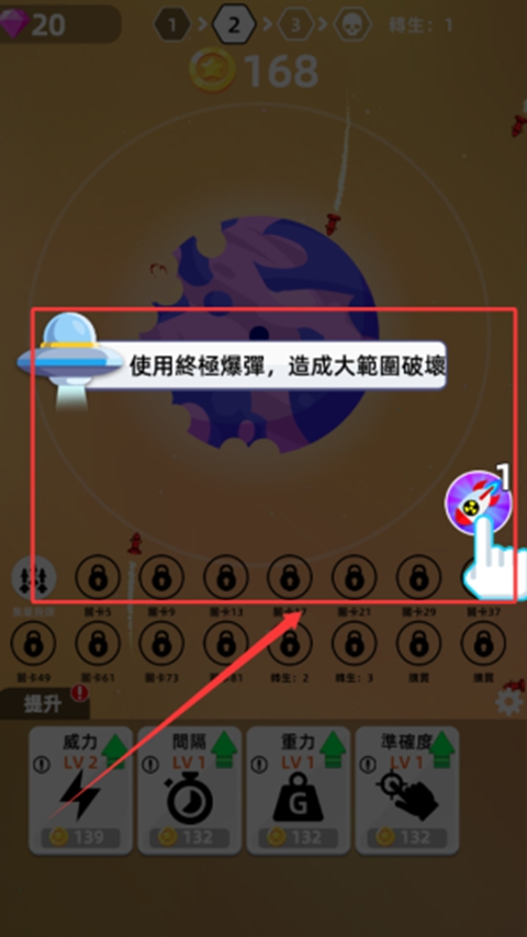 粉碎星球