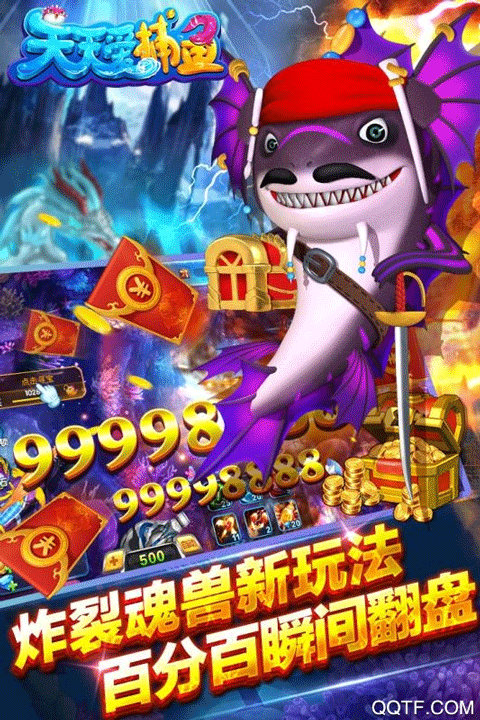 天天爱捕鱼官方最新版v60.0(2)
