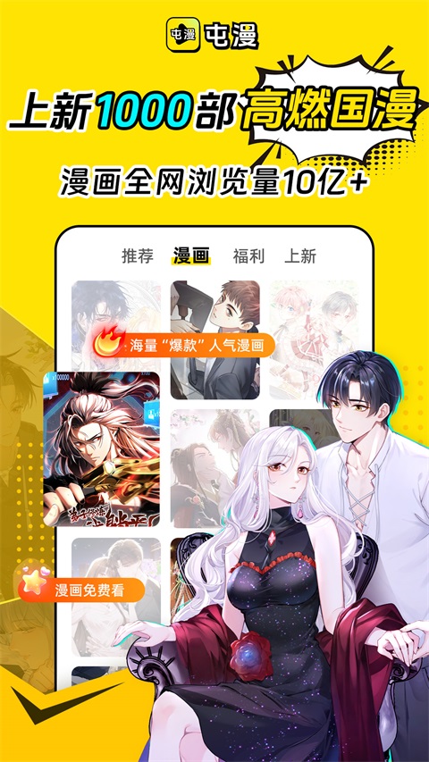屯漫漫画APPv2.0.3(3)