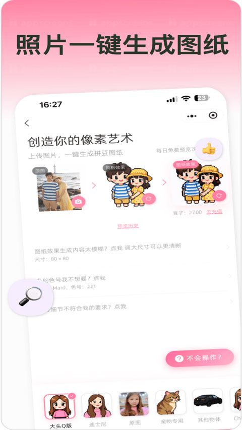 拼豆星球appv1.2.1(1)