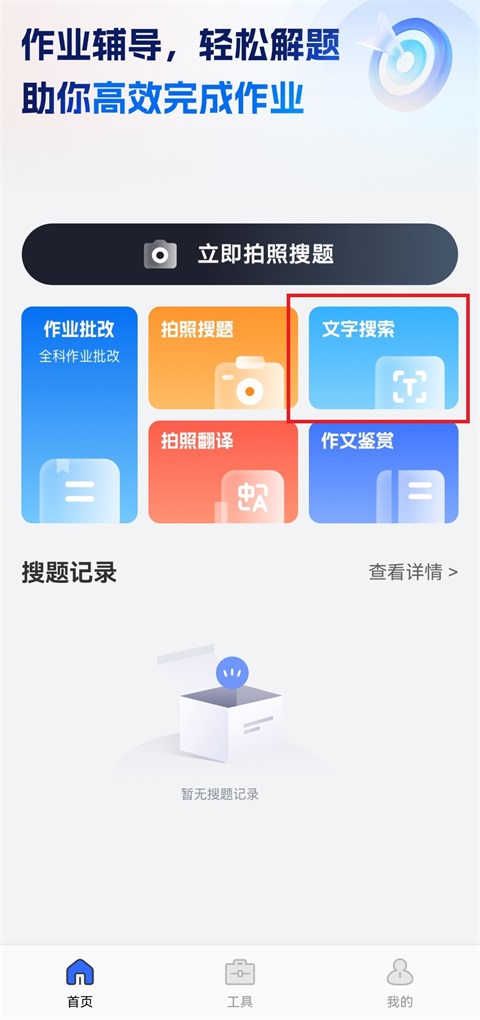 作业答案拍照搜App