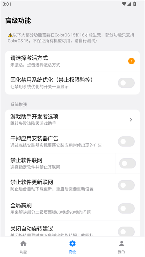 欢太工具箱Appv16.12(3)