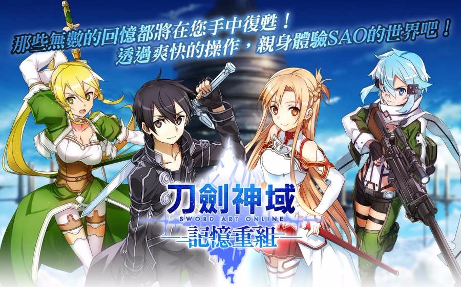 刀剑神域记忆重组