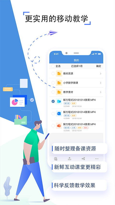 人人通空间苹果版v7.2.2(4)