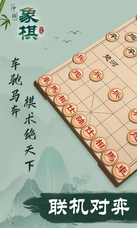 象棋手机版v3.10(1)